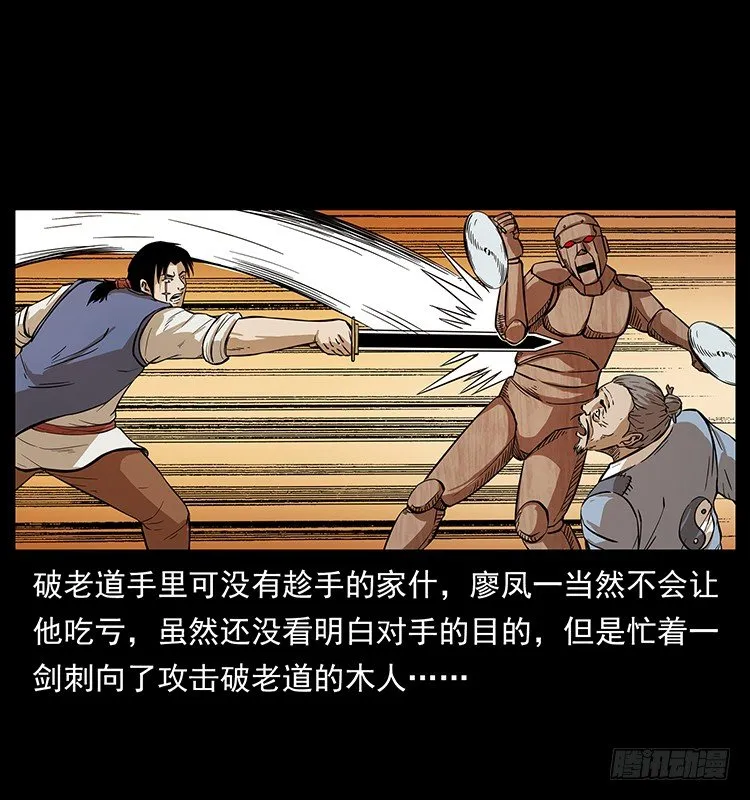 又见木人军团 第23页