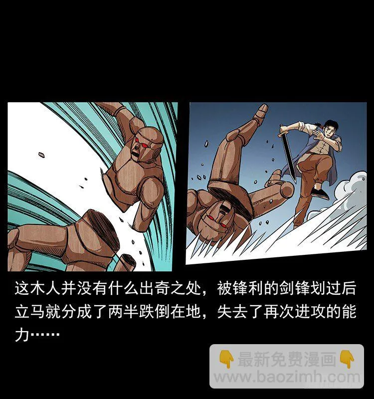又见木人军团 第24页