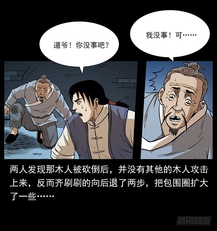 又见木人军团 第25页