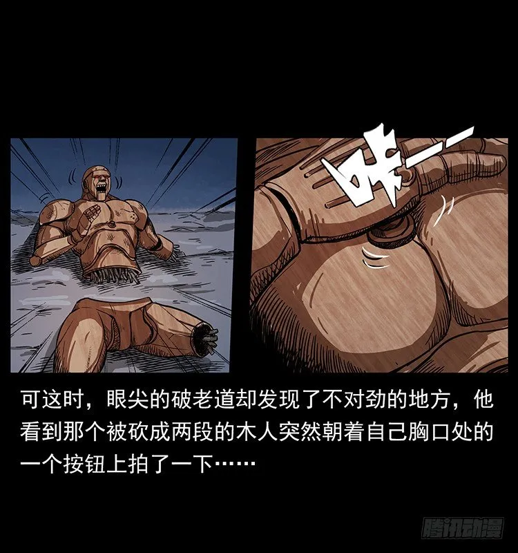又见木人军团 第26页