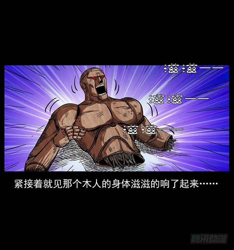 又见木人军团 第27页
