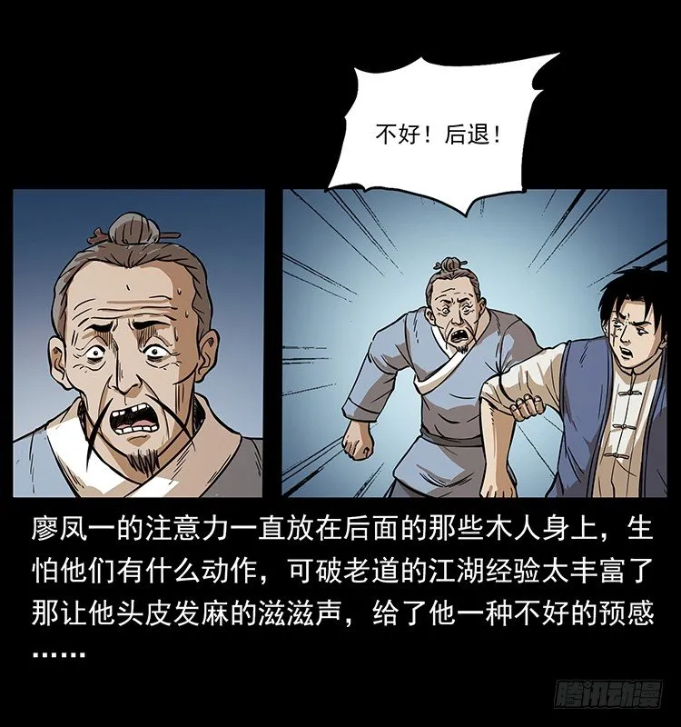 又见木人军团 第28页