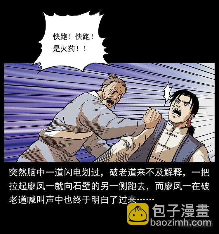 又见木人军团 第29页
