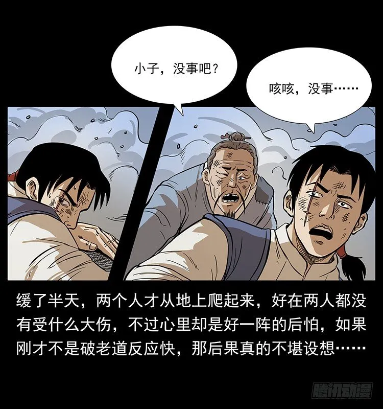 又见木人军团 第33页