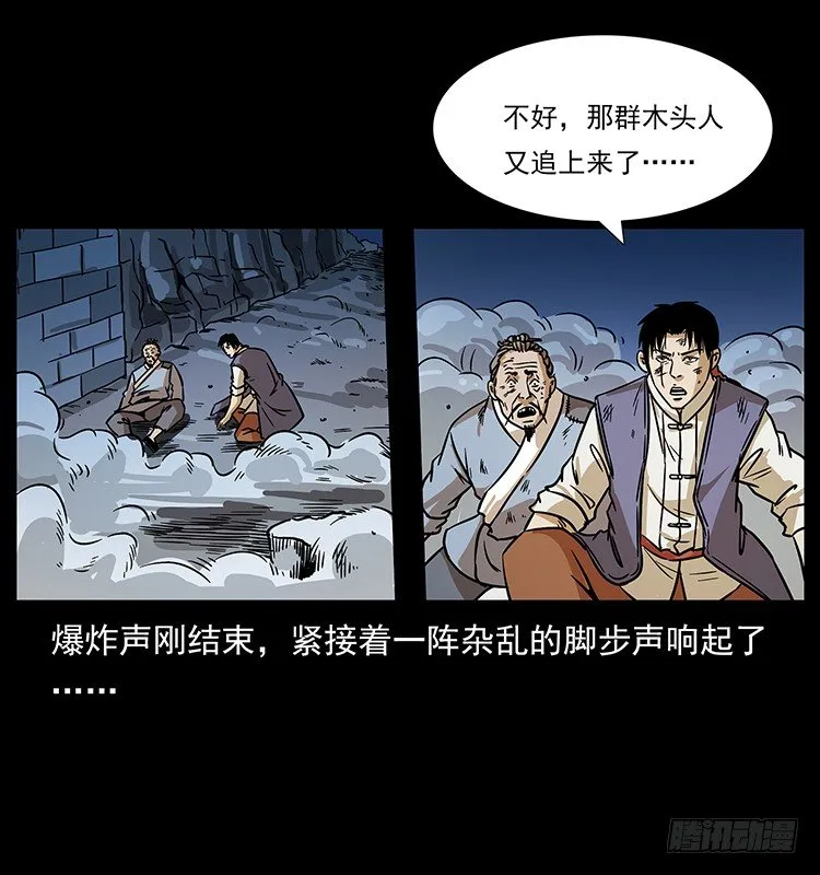 又见木人军团 第34页
