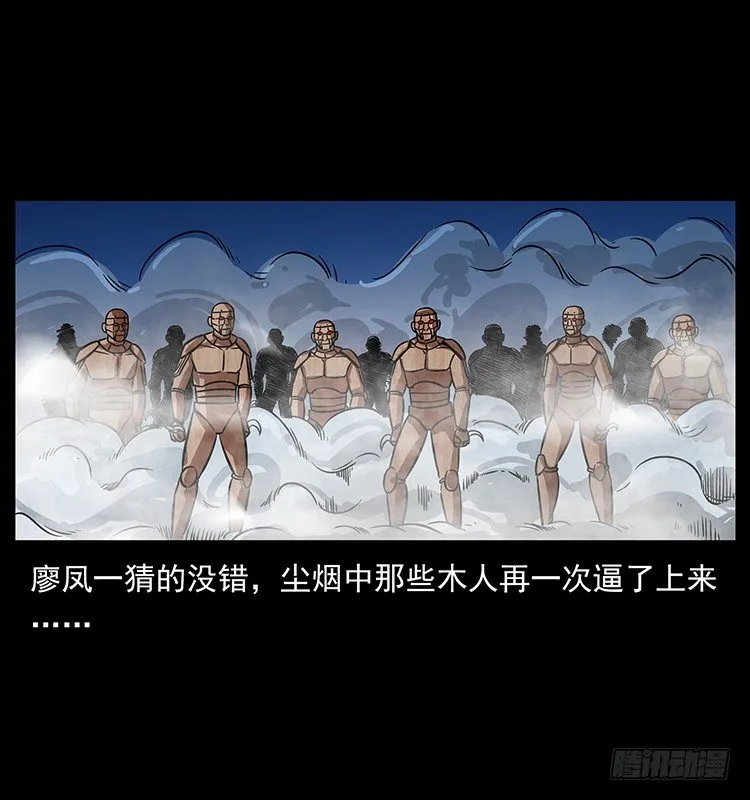 又见木人军团 第35页