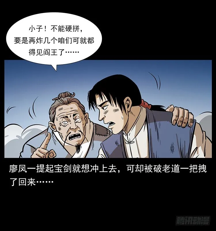 又见木人军团 第36页