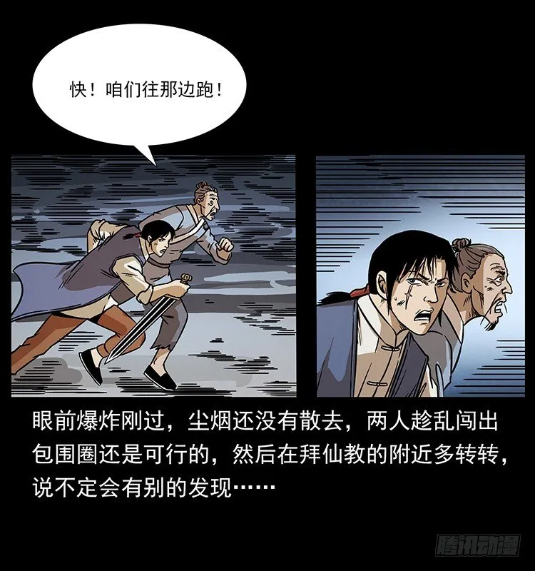 又见木人军团 第37页