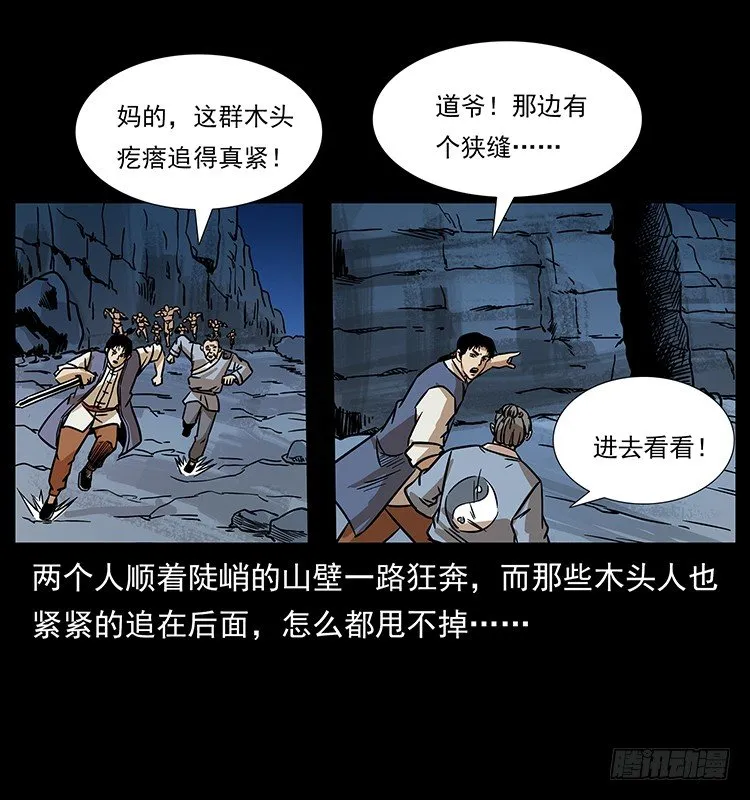 又见木人军团 第38页