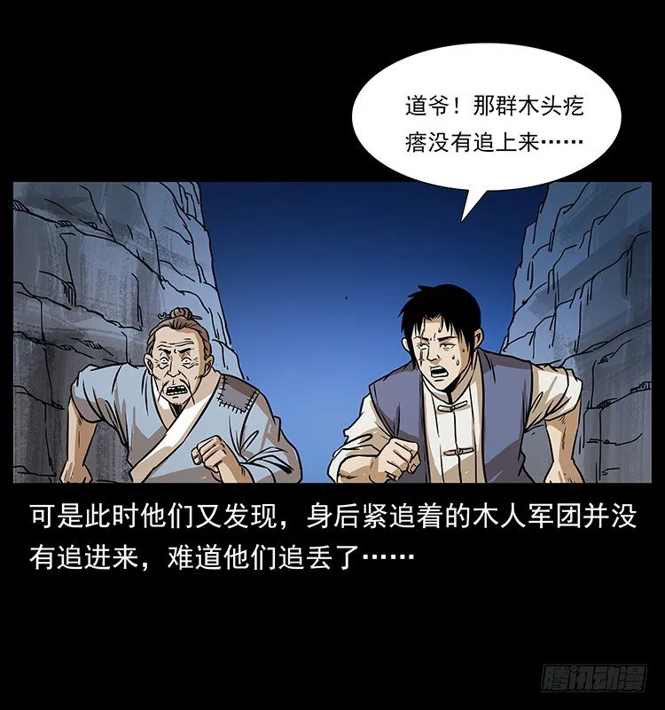 又见木人军团 第41页