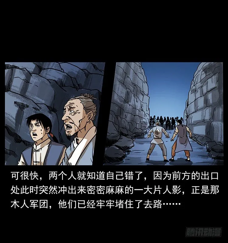 又见木人军团 第42页