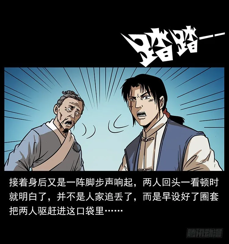 又见木人军团 第43页
