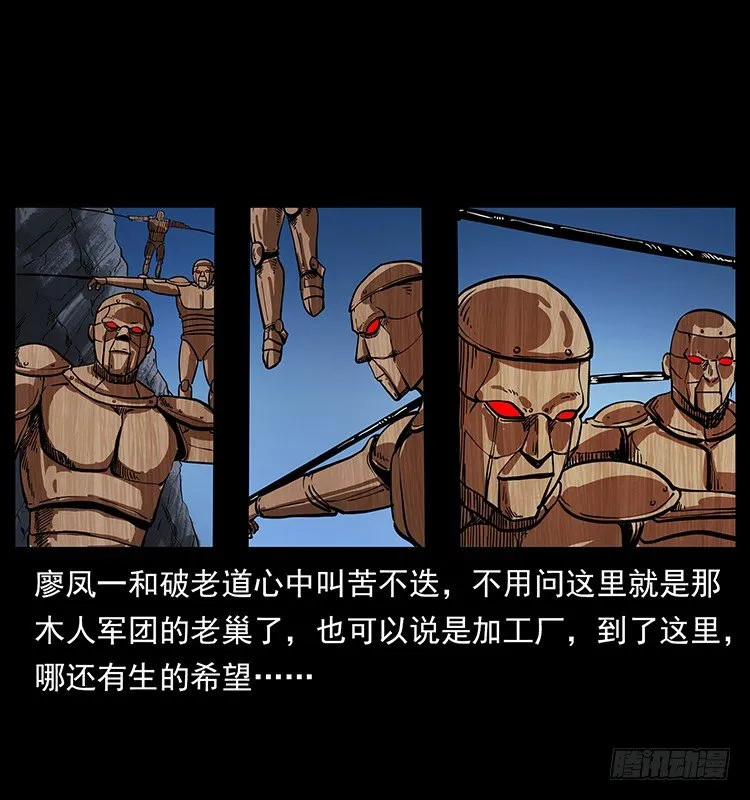 又见木人军团 第47页