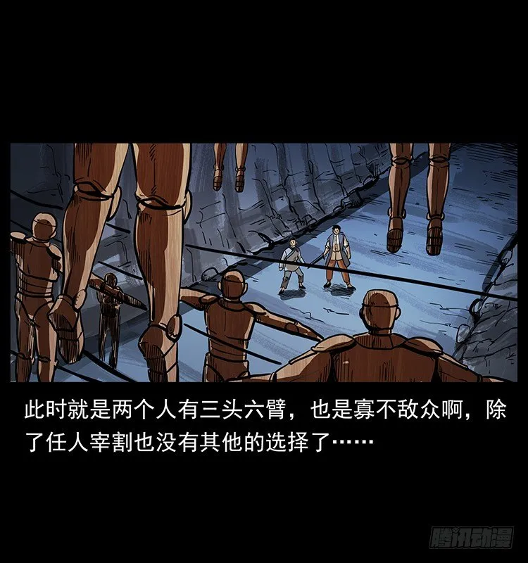 又见木人军团 第48页
