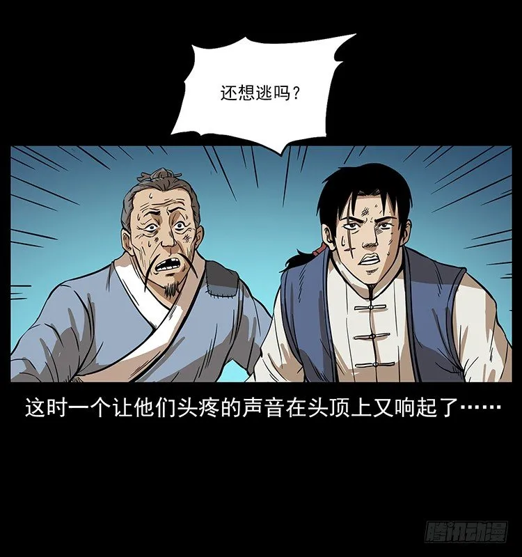 又见木人军团 第49页