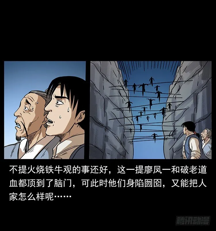 又见木人军团 第53页