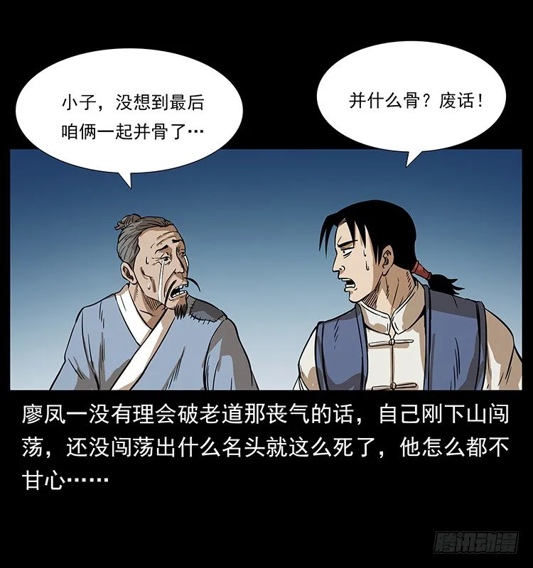又见木人军团 第55页