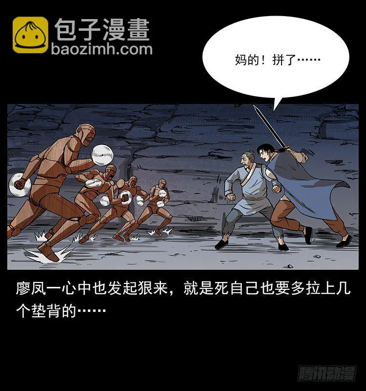 又见木人军团 第56页