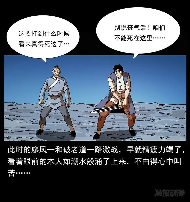 木人军团覆灭 第4页