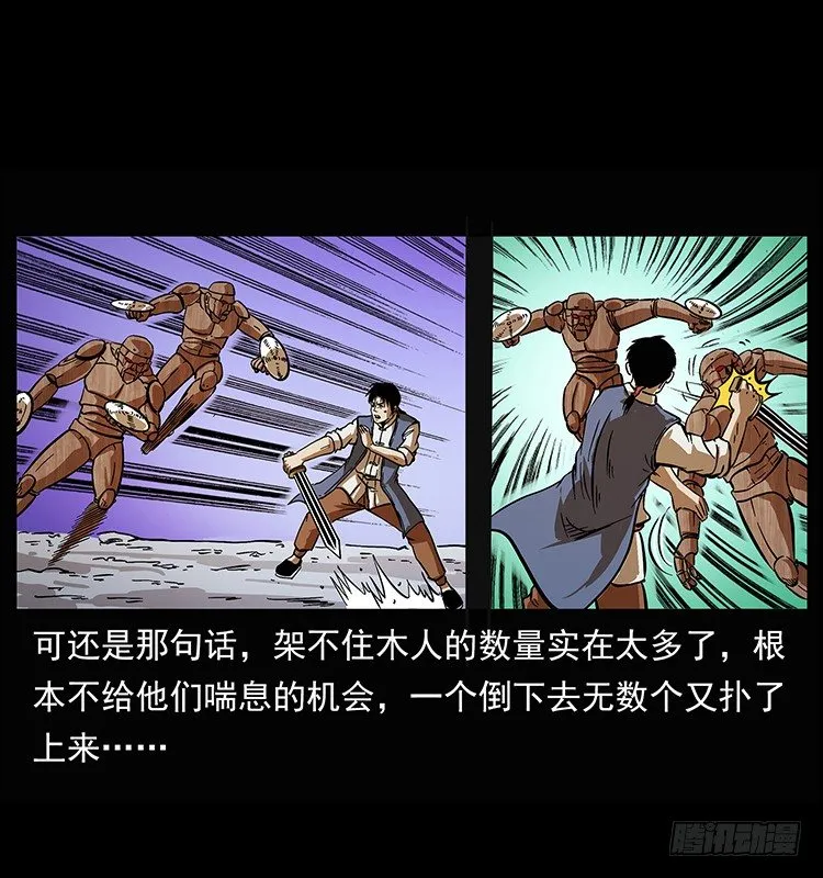 木人军团覆灭 第11页