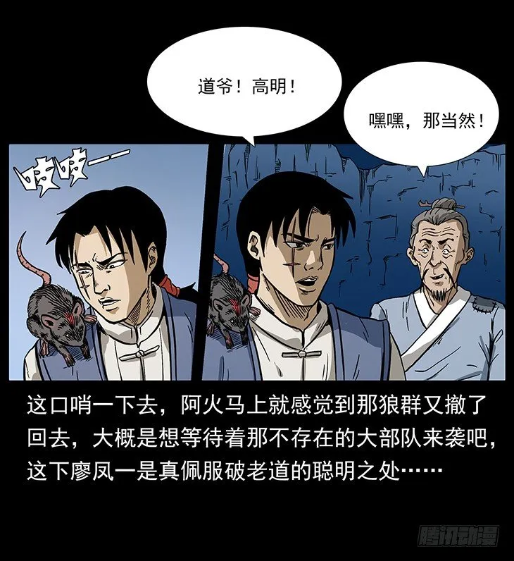 狼妖1 第18页