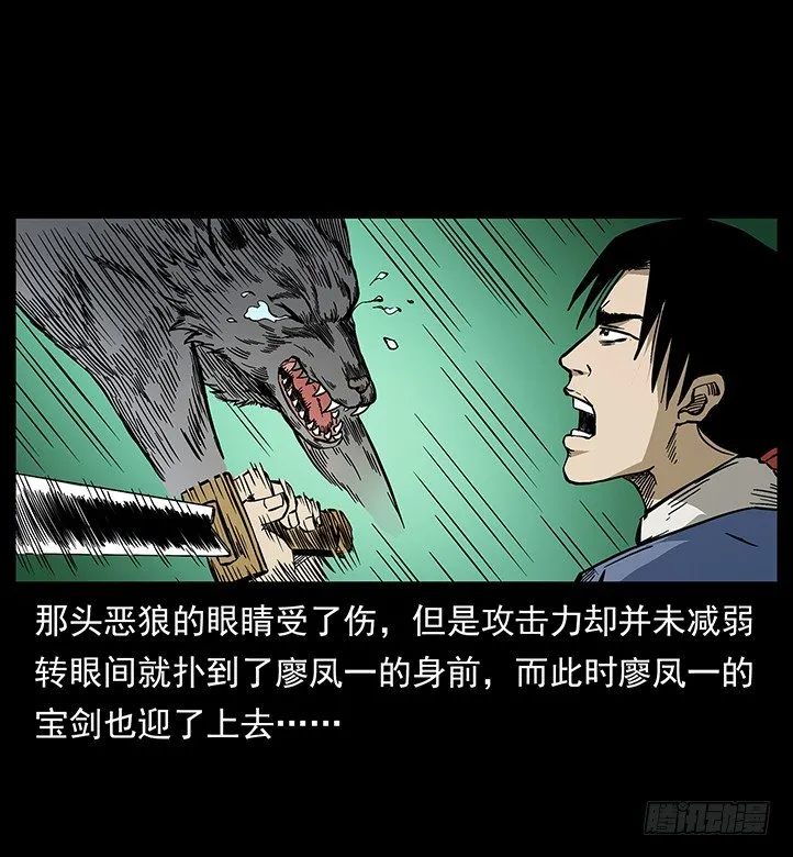 狼妖1 第43页