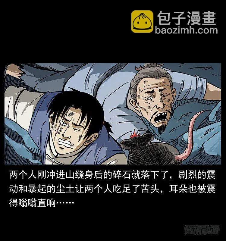洞中老者 第10页
