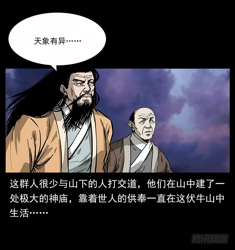 洞中老者 第38页