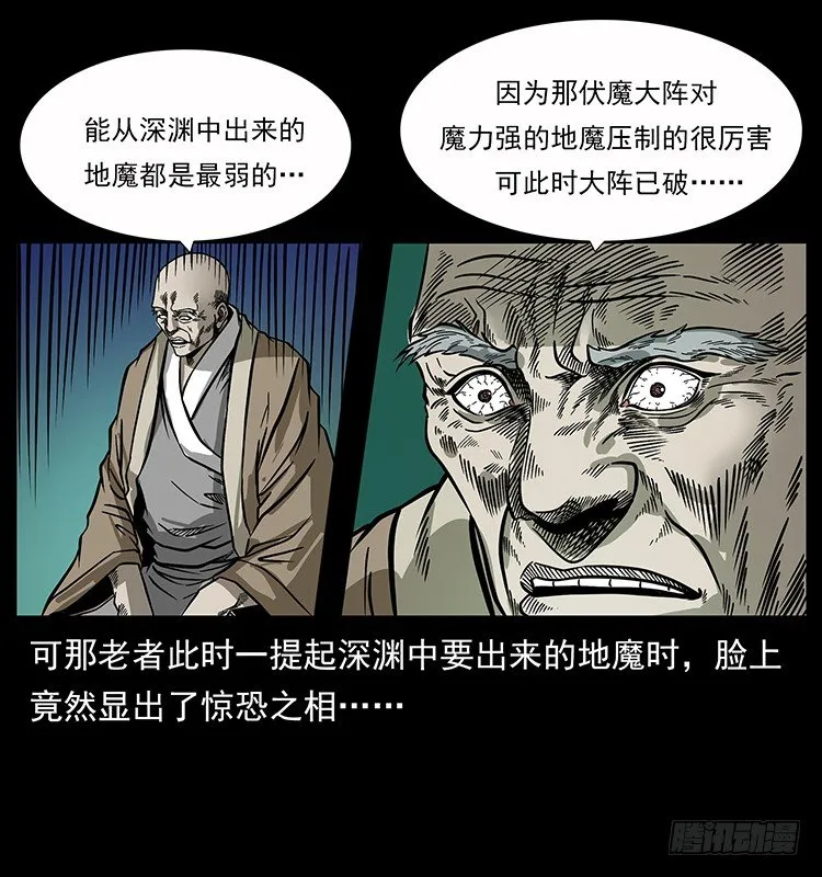 地魔 第31页