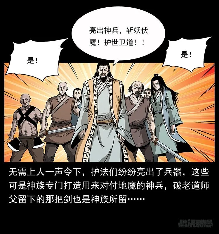 地魔 第45页