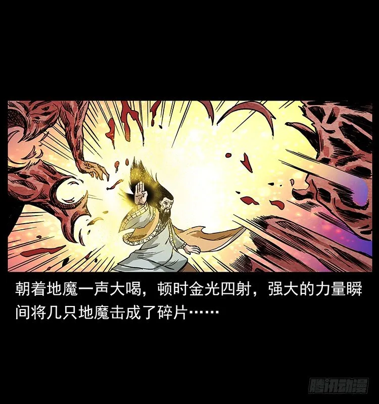 地魔 第50页