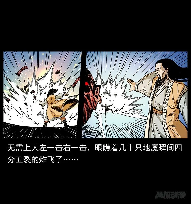 地魔 第51页