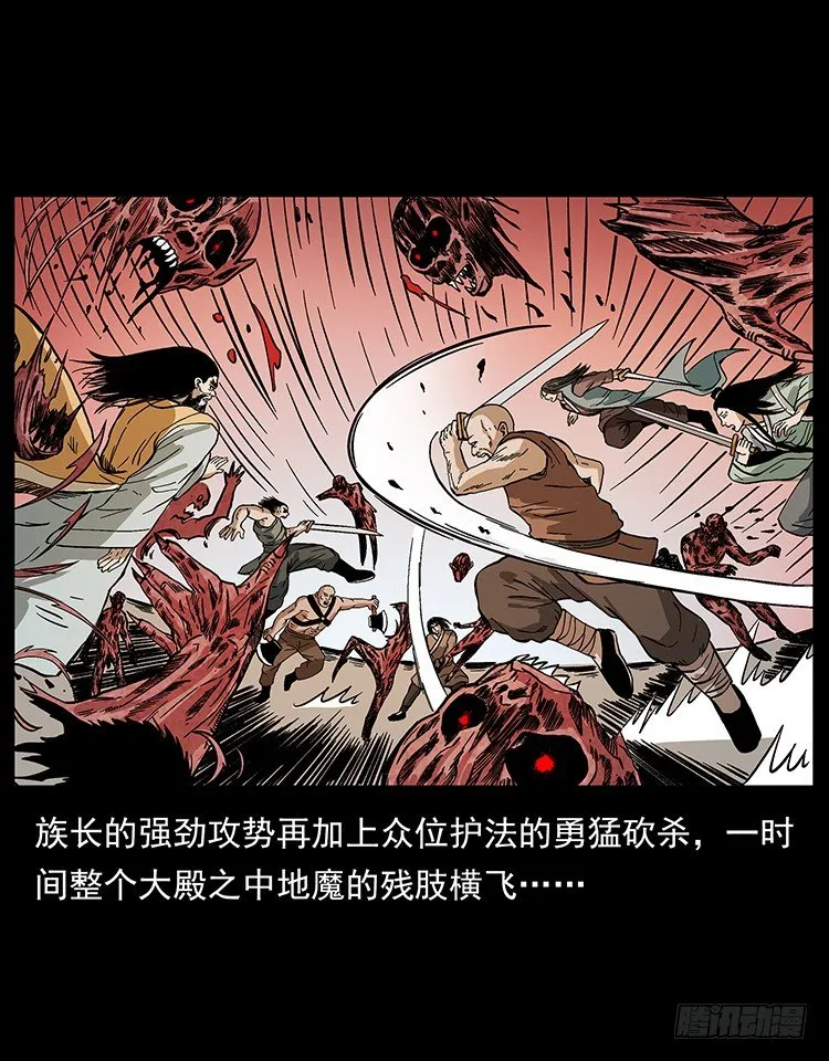 地魔 第52页
