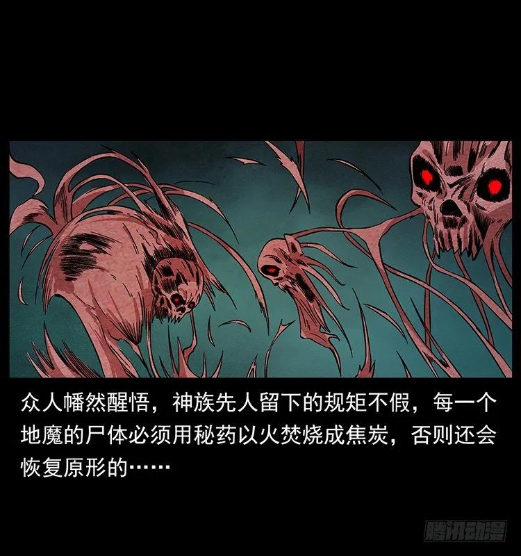 地魔 第55页