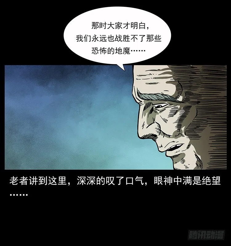 地魔 第57页