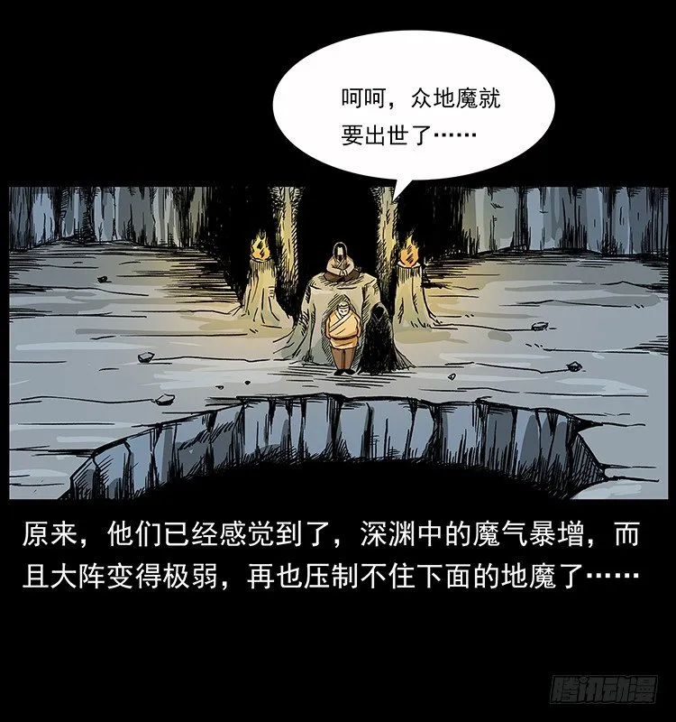 深入拜仙教 第19页
