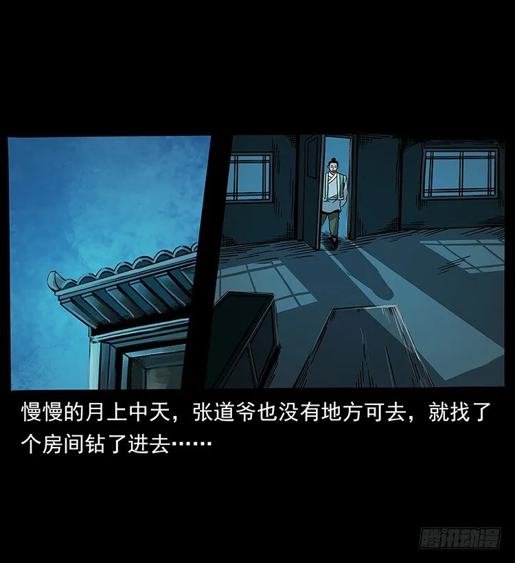 张宅诡影 第7页