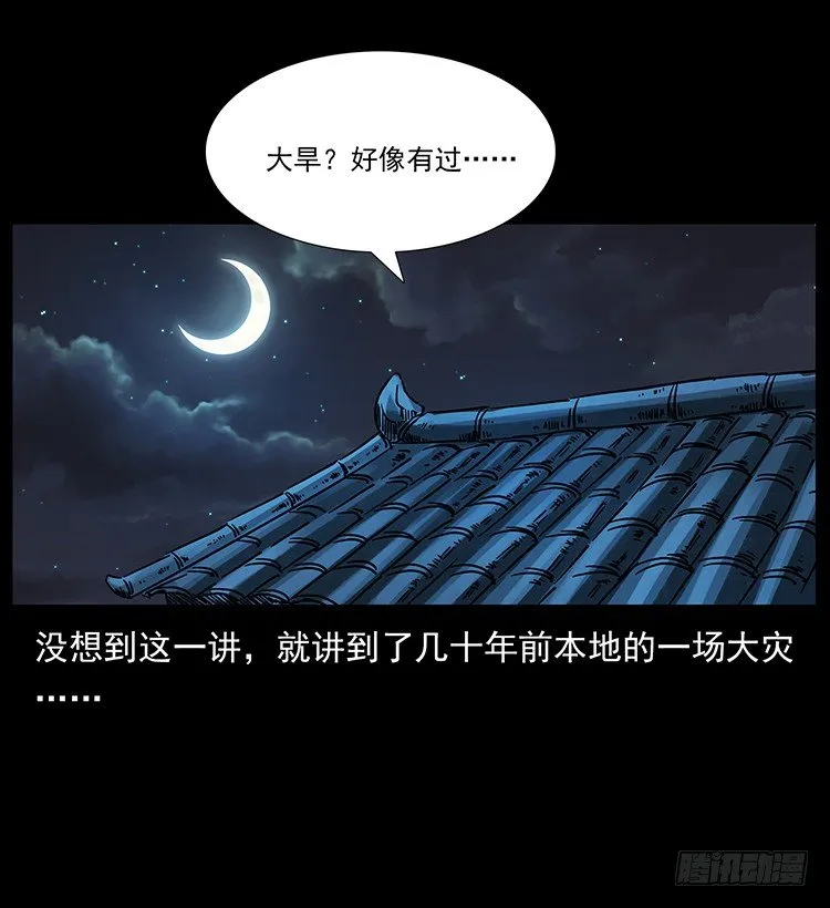 张宅诡影 第57页