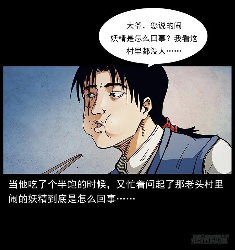 山神庙 第4页