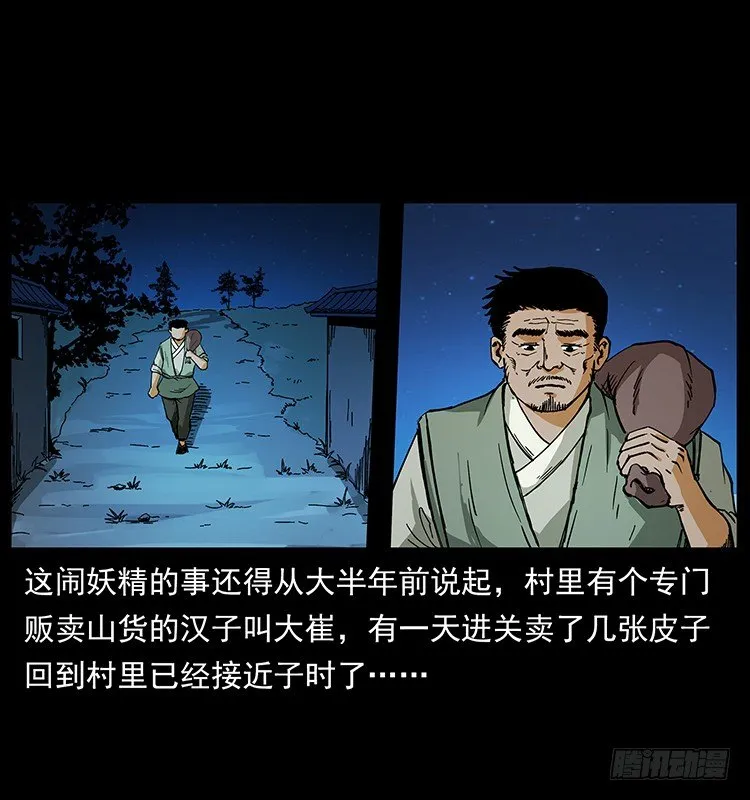 山神庙 第7页