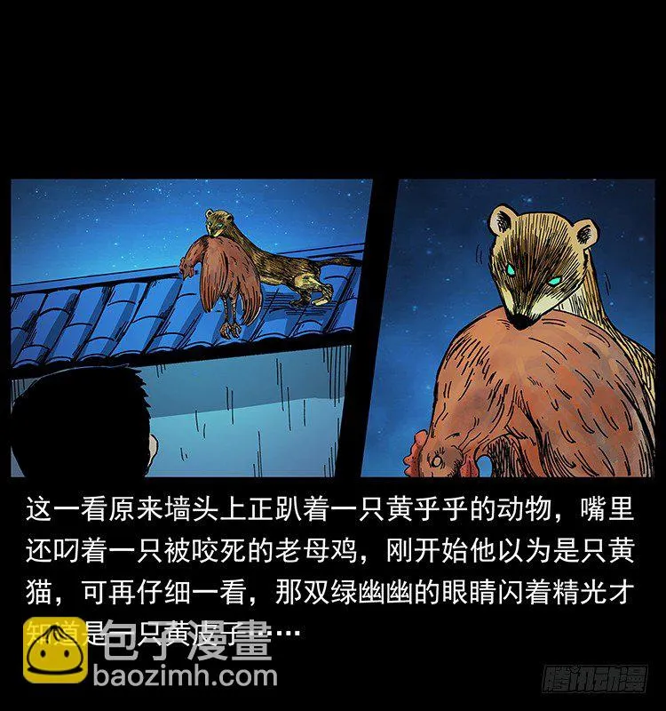 山神庙 第9页