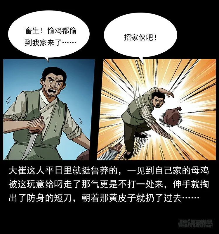 山神庙 第10页
