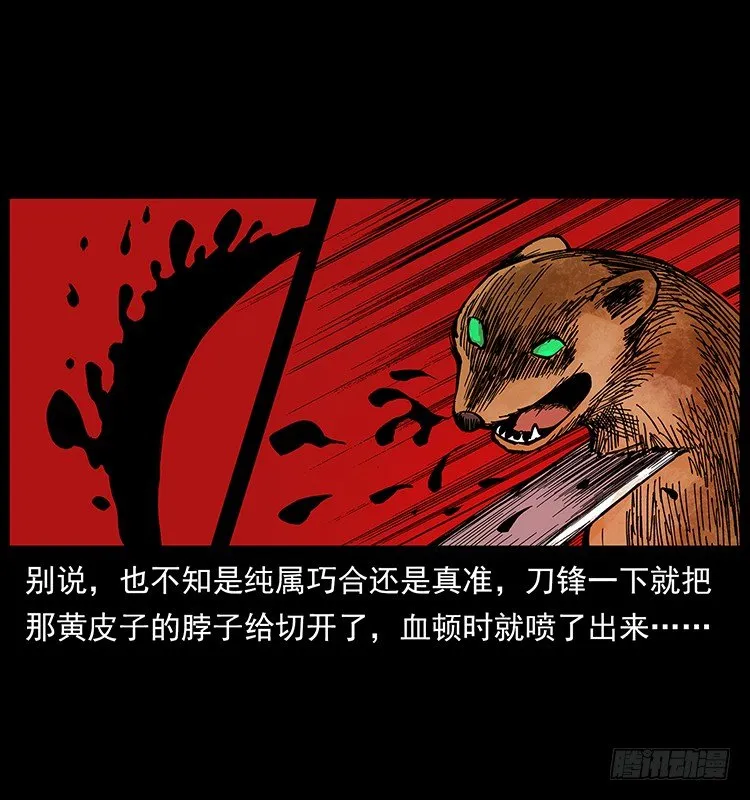 山神庙 第11页