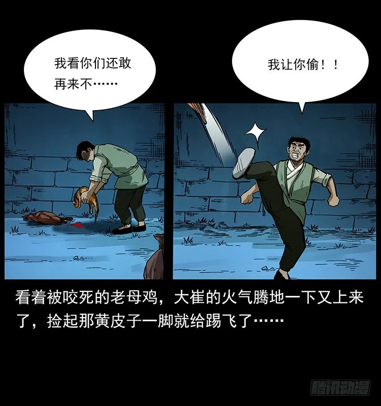 山神庙 第13页