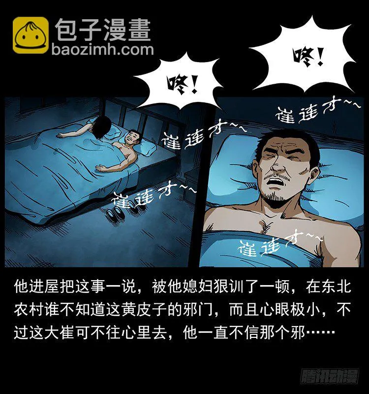 山神庙 第15页