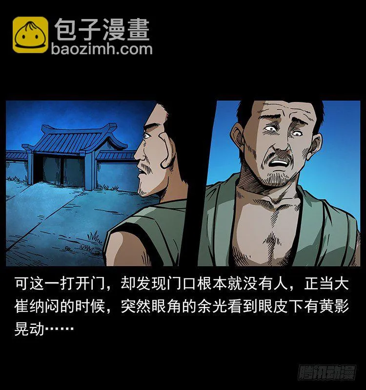 山神庙 第18页