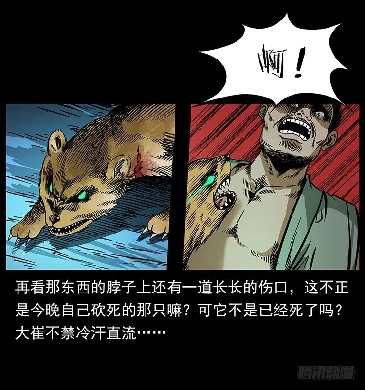 山神庙 第20页