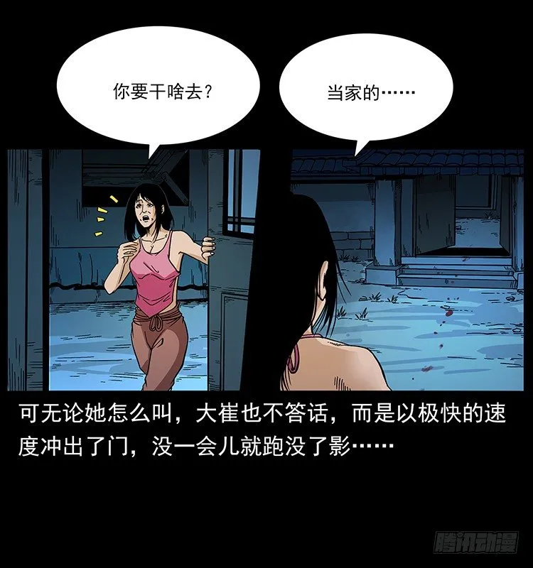 山神庙 第23页