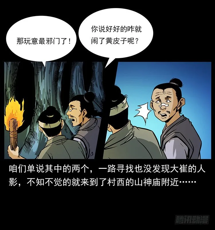 山神庙 第27页