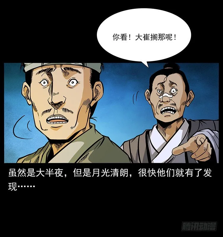 山神庙 第28页